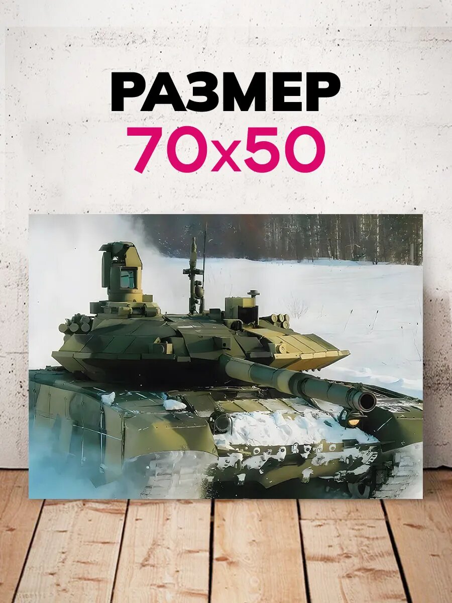 Картина на стену для дома Современный Танк 50х70 см