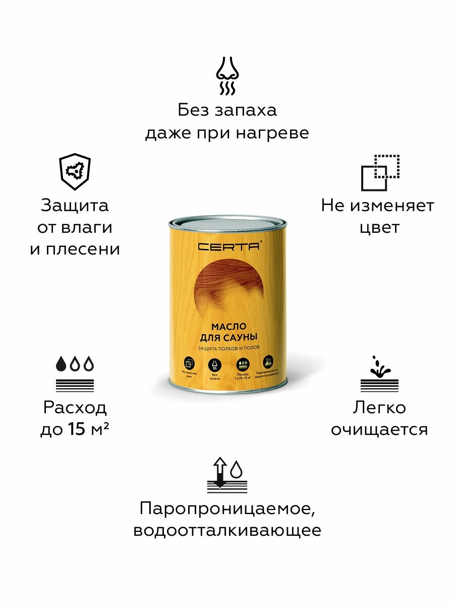 Масло для дерева CERTA, масло для сауны, 0,8 л