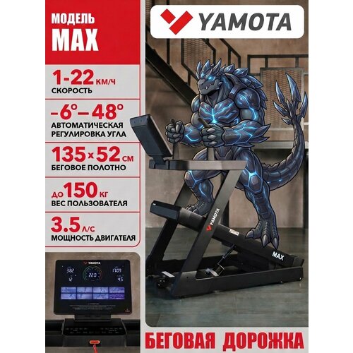 фото Беговая дорожка yamota max, электрическая, полотно 135*52 см, наклон от -6% до 48%, 23 программы