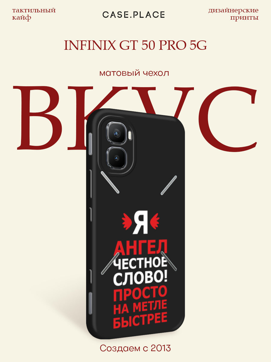 Чехол на Infinix GT 50 Pro 5G / Инфиникс GT 50 Про 5G с принтом Ангел цитата