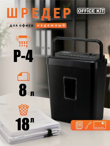 Изображение товара Шредер для бумаги Office Kit S33C (3,8х35), уровень секретности Р-4, 9 листов, корзина 18 литров