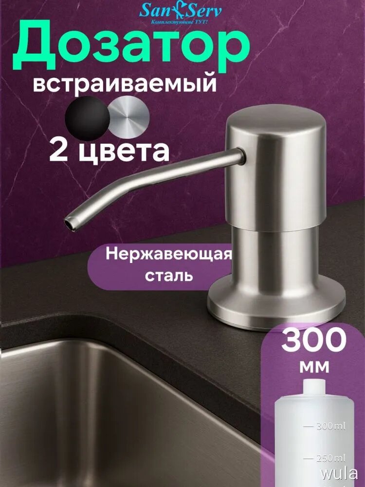 Муфта встраиваемый 300 мл, 1 шт