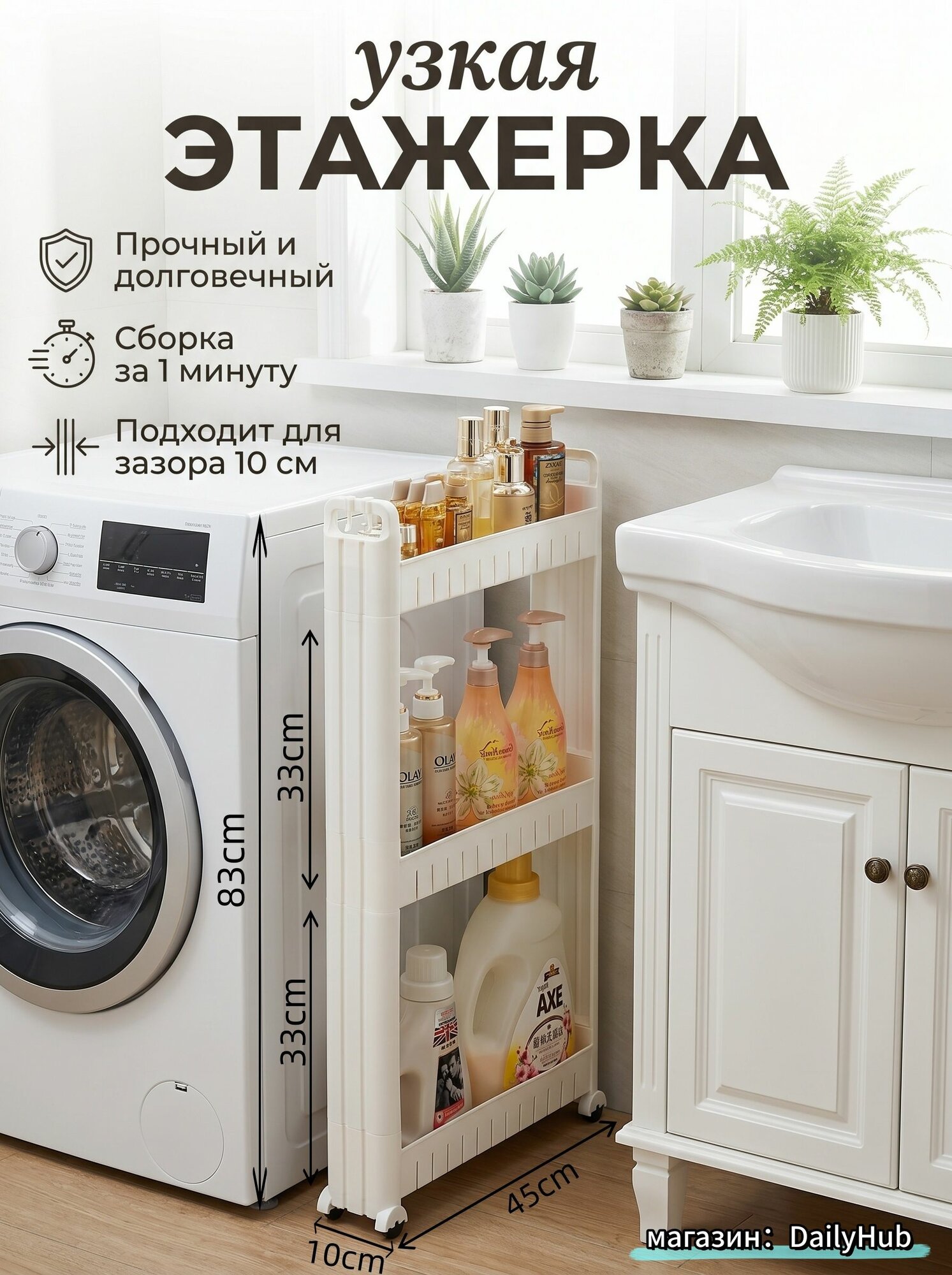 Полка Напольная Прямая, 10х45х83 см