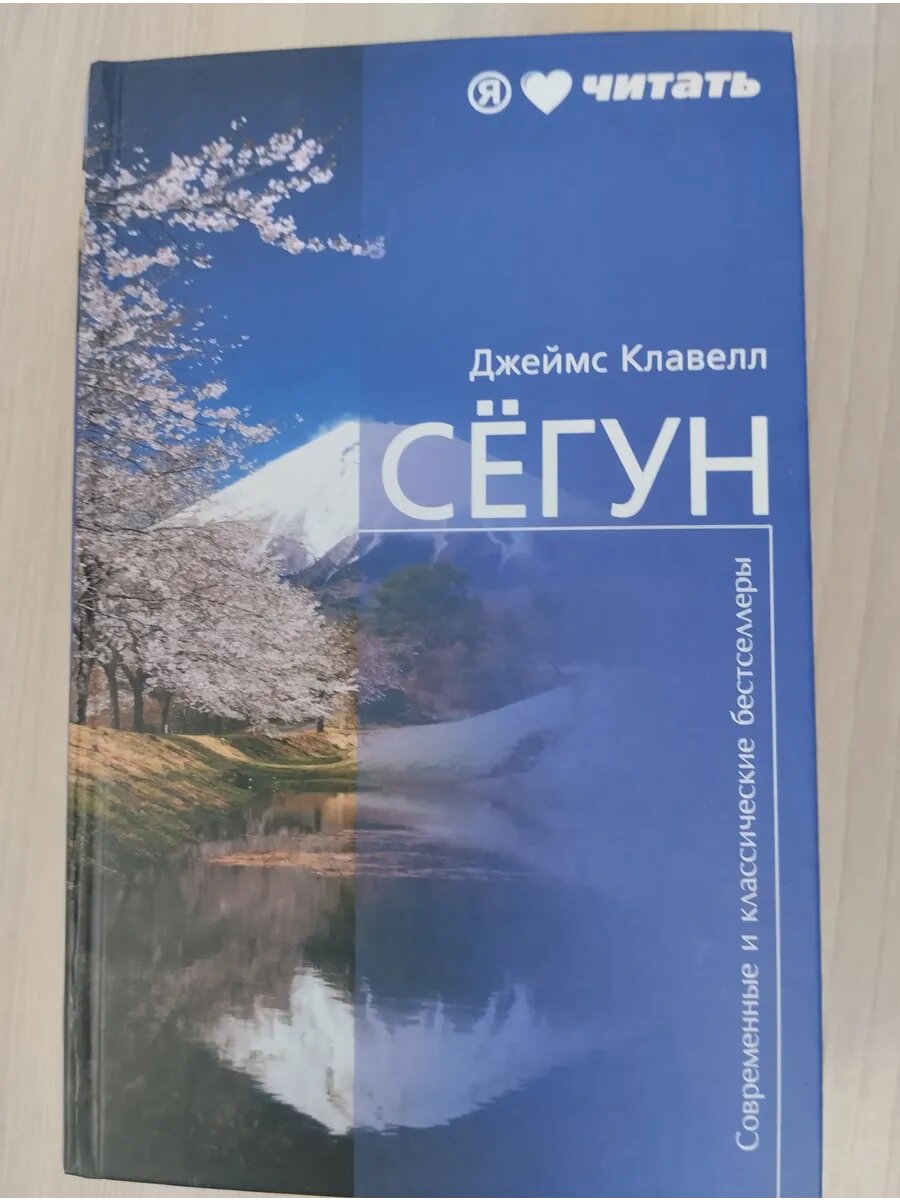 Сёгун