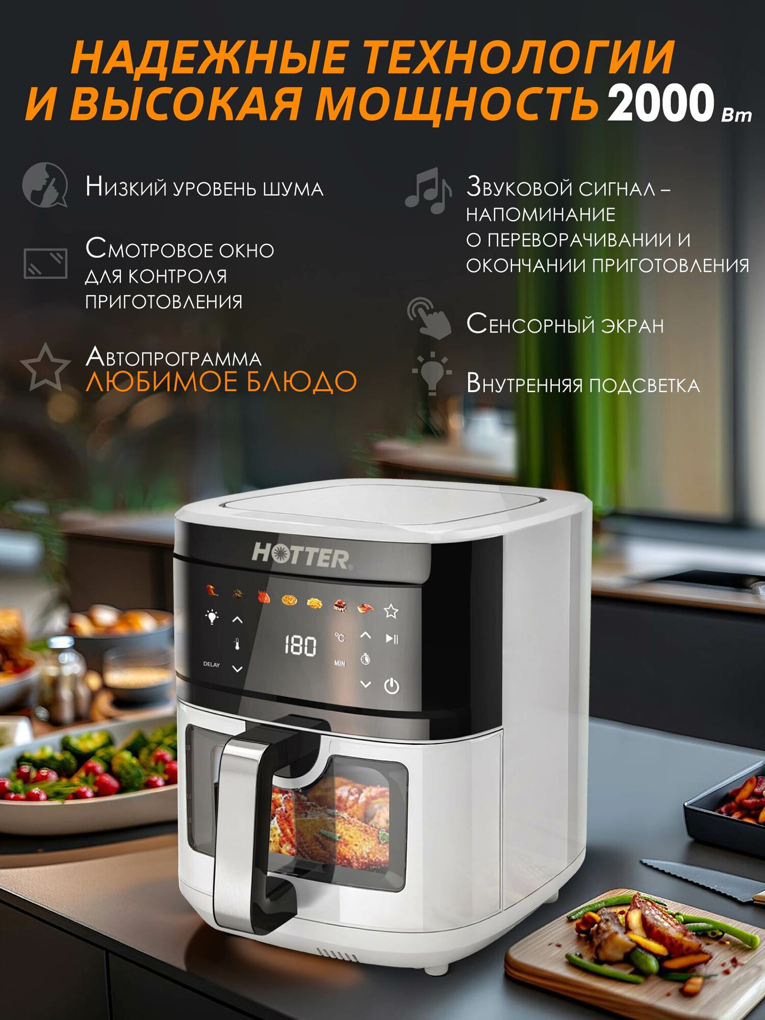 Аэрогриль с 2 тэнами HOTTER HX - 850, объем 8,5л, 8 автопрограмм , отсрочка старта, мощность 2000 Вт, белый — фото 1