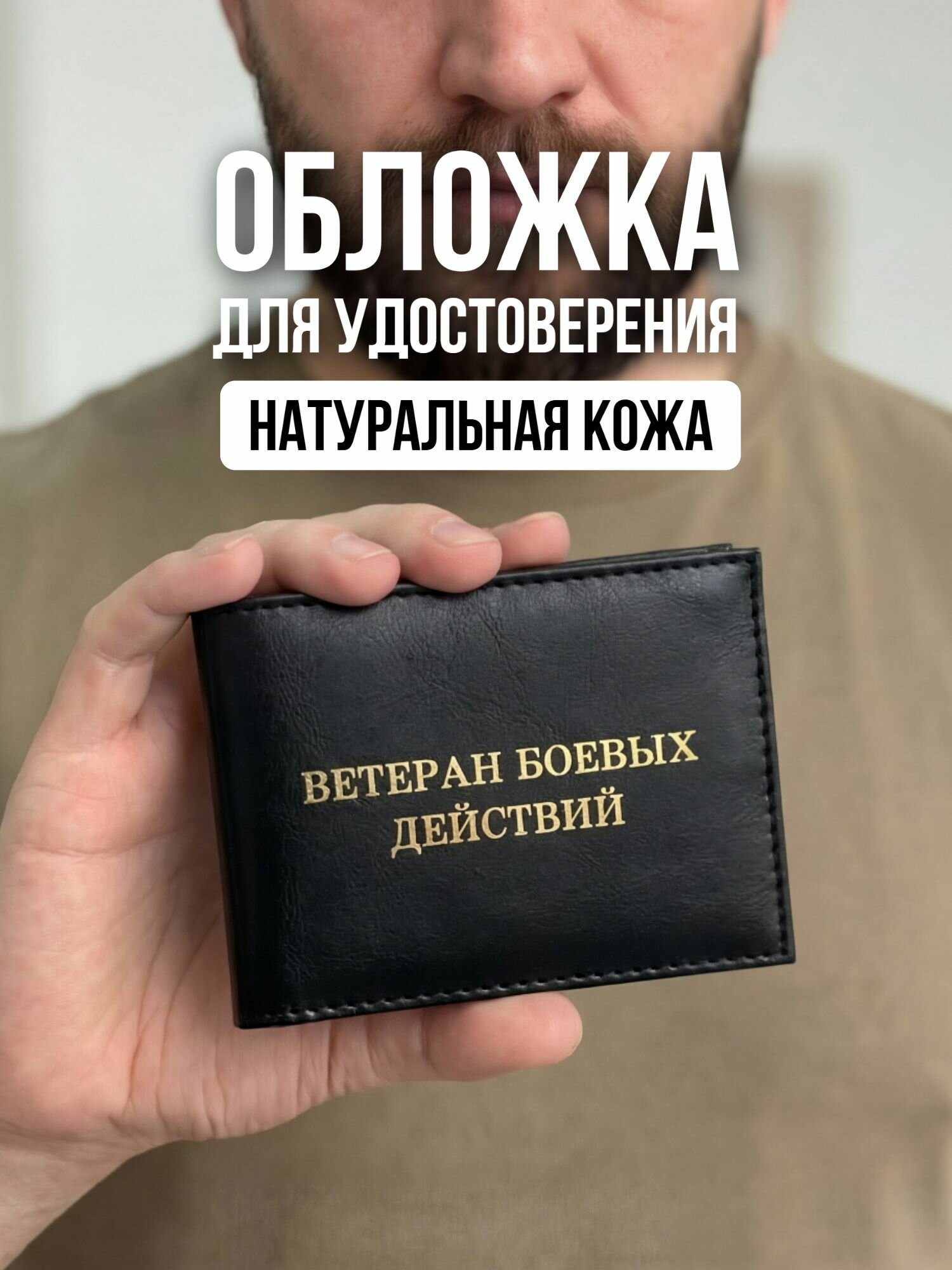 Обложка для удостоверения