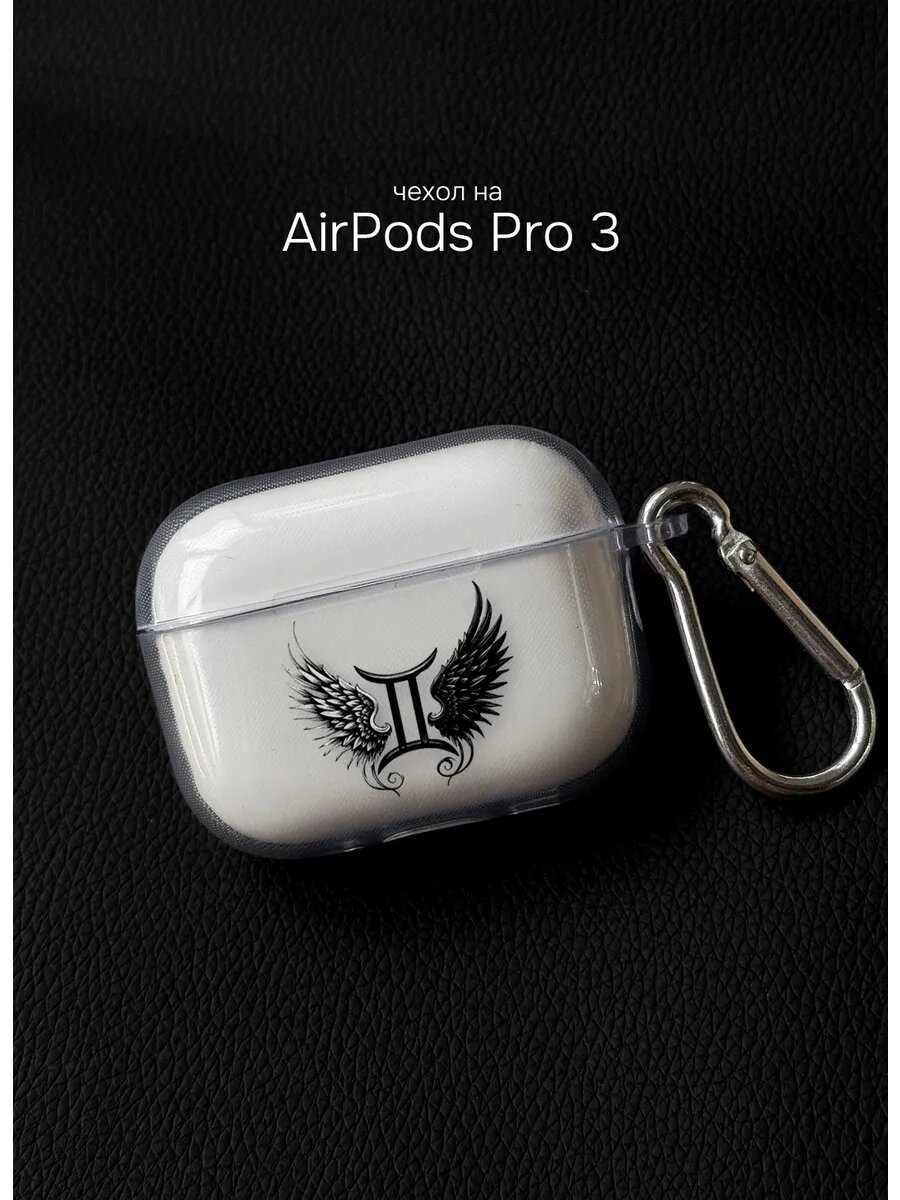 Чехол на Airpods Pro 3 близнецы