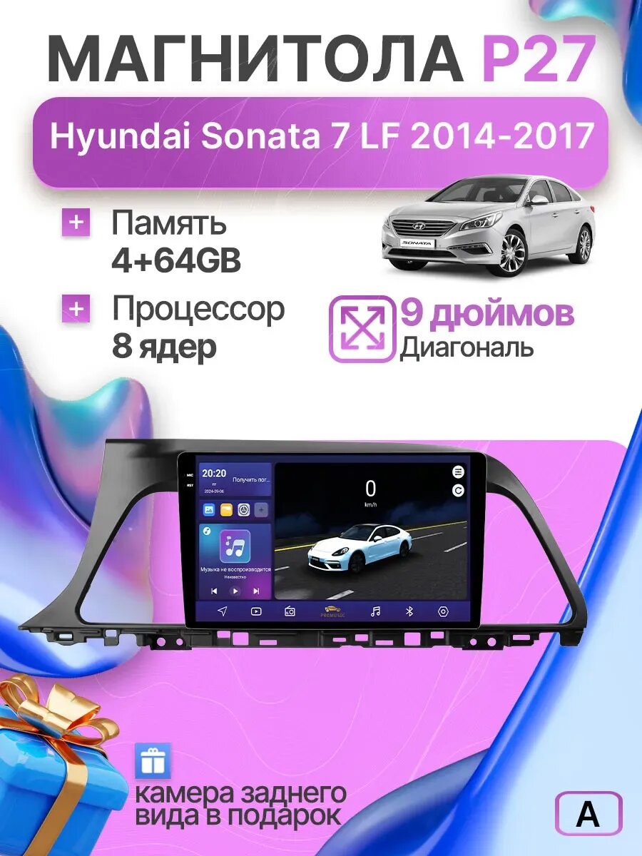 PRO MUSIC P27 Hyundai Sonata 7 LF 2014-2017 4+64гб
