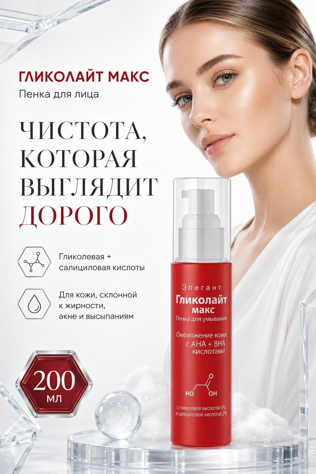 Пенка для лица гликолайт макс 200 мл