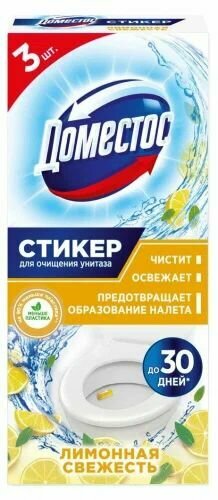 Доместос Стикер для унитаза Лимонная свежесть, 3х10гр