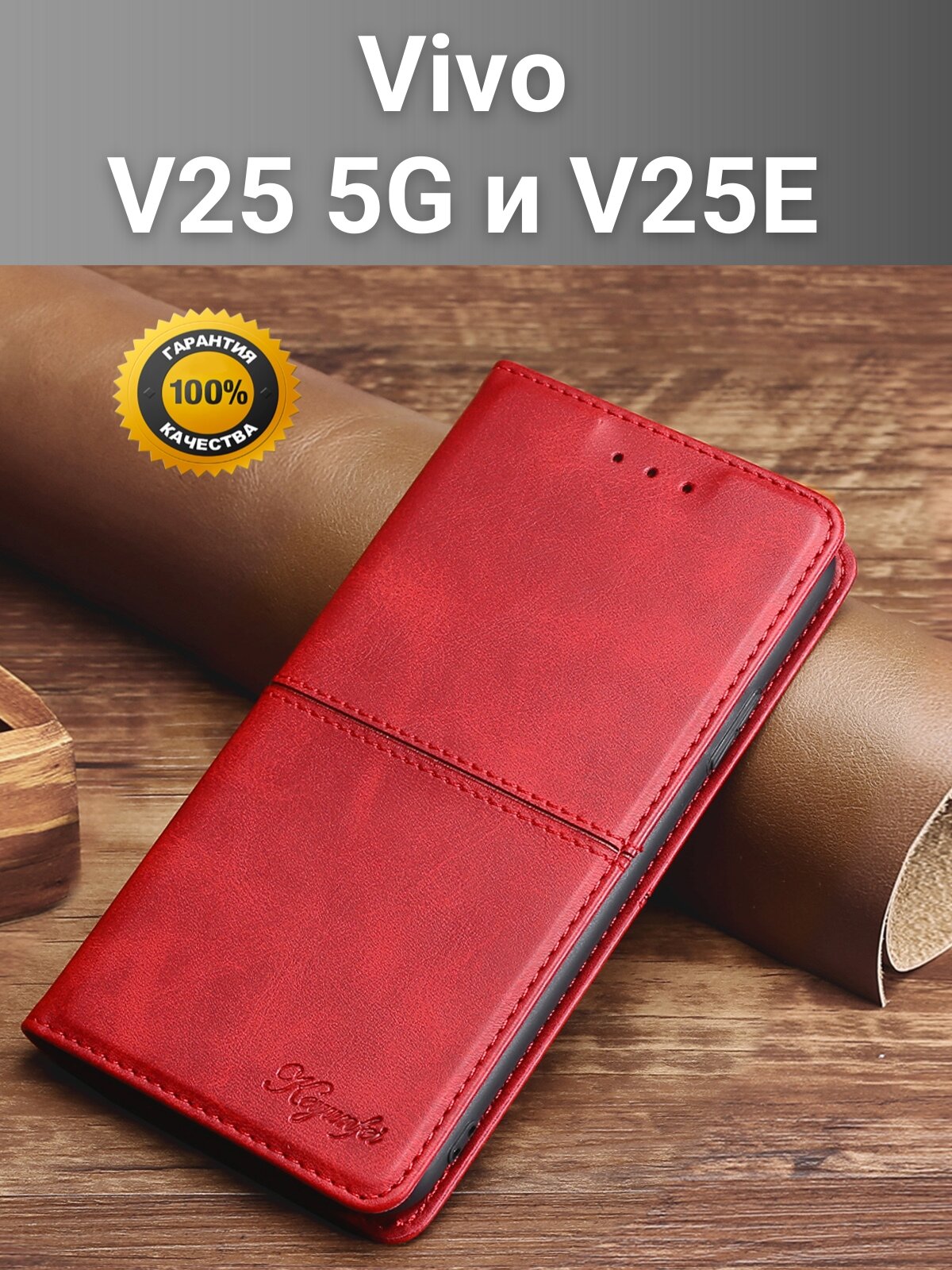 Чехол книжка для Vivo V25 5G и V25E / Виво В25 5G и В25Е elitcase (Красная)