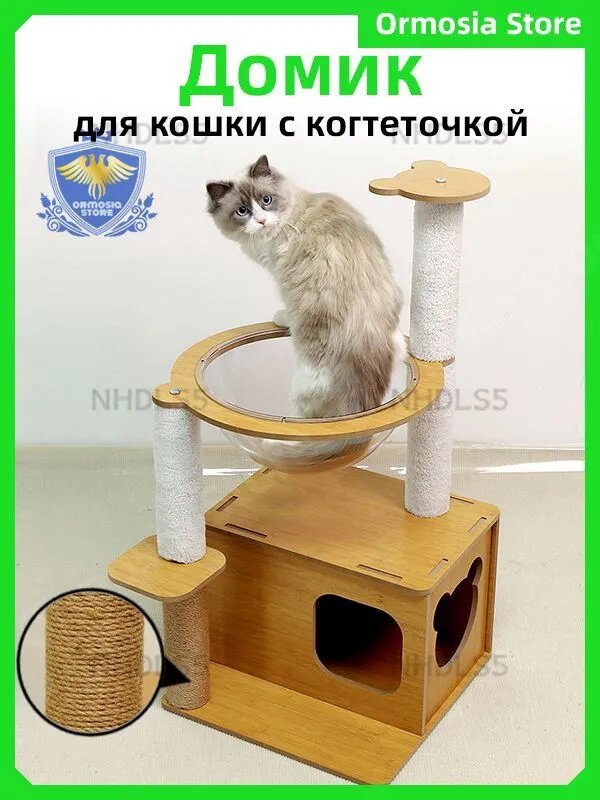 Домик для кошки с когтеточкой, когтеточка для кошек, игрушки для кошек