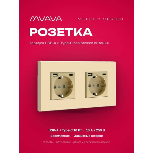 фото Розетка с usb type-c mvava, зарядка 10вт, встраиваемая, 2 поста, с заземлением, золотая