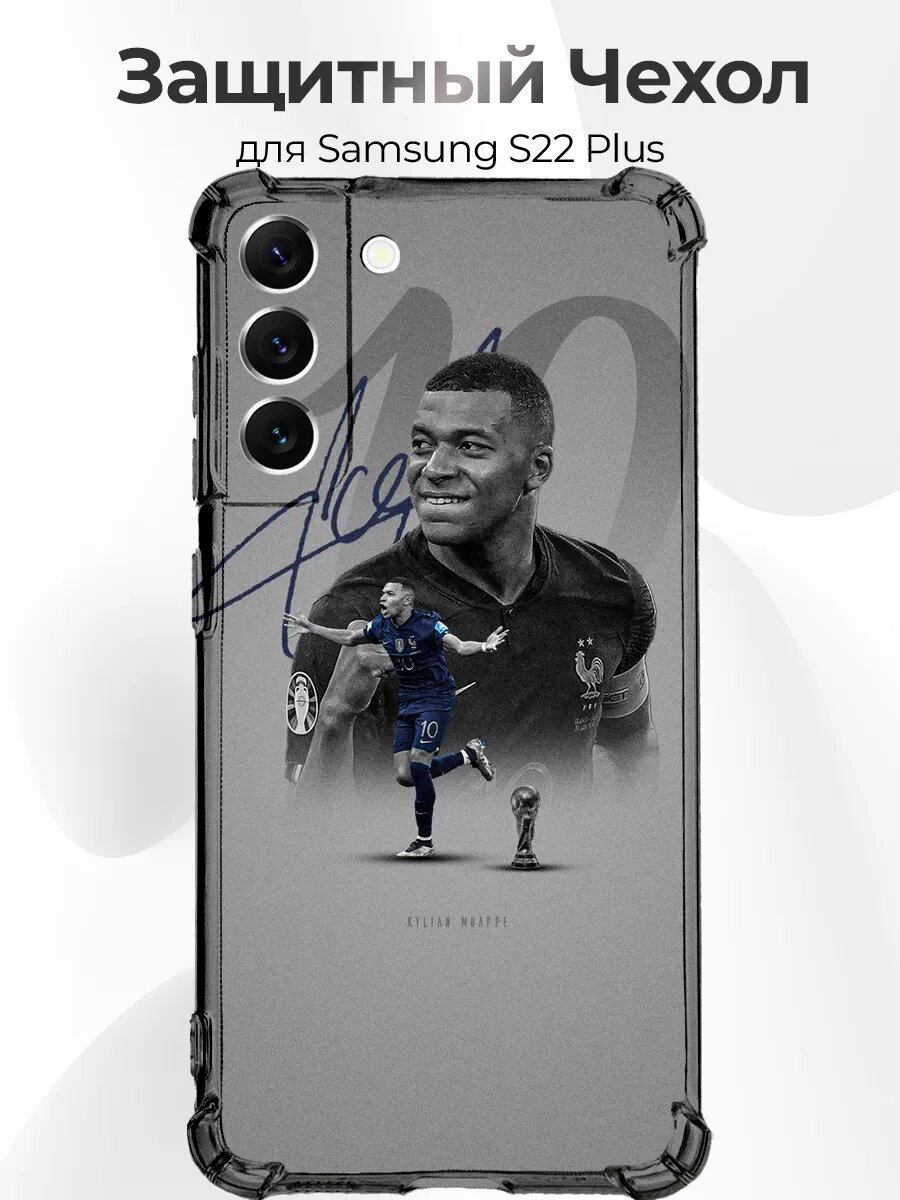 Чехол на Samsung S22 Plus Mbappe автограф кубок