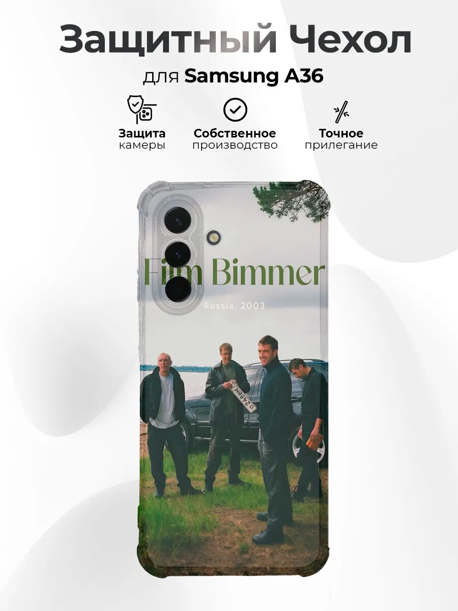 Чехол на Samsung A36 с принтом Бумер
