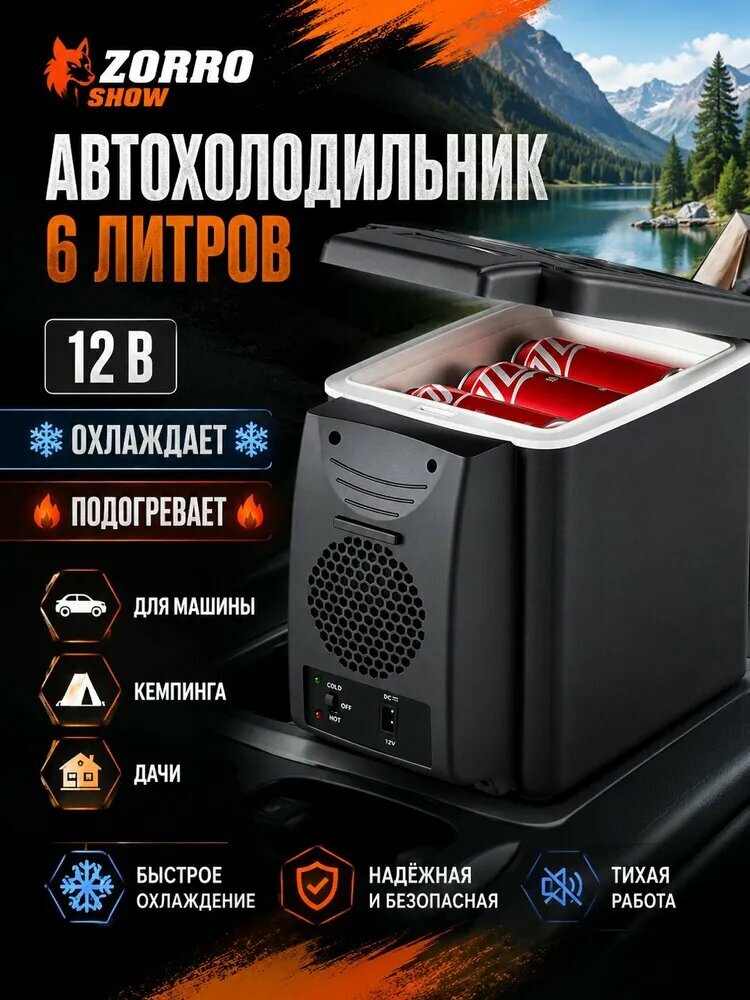 Автомобильный мини-холодильник 6 л, 12 В, охлаждение и подогрев (холод/тепло)
