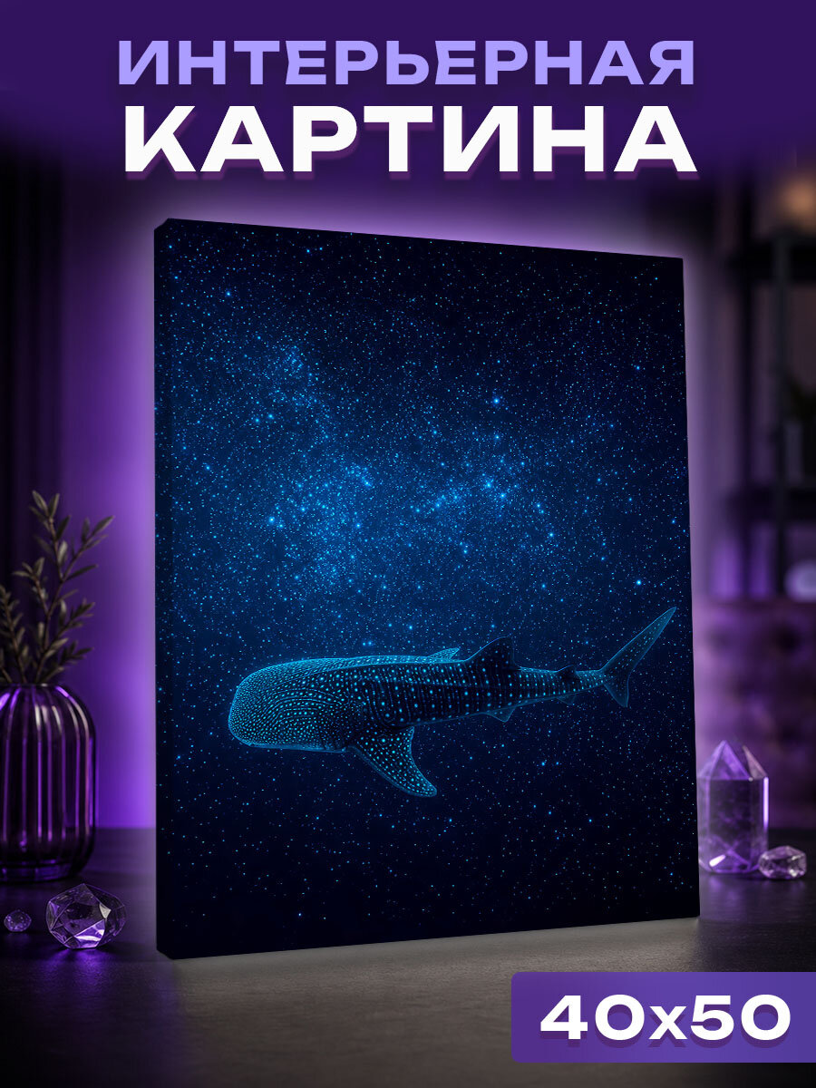 Интерьерная картина Сияние китовой акулы