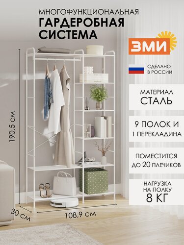 Изображение товара Гардеробная система ЗМИ Монако 49, стеллаж со штангой для хранения вещей, цвет белый