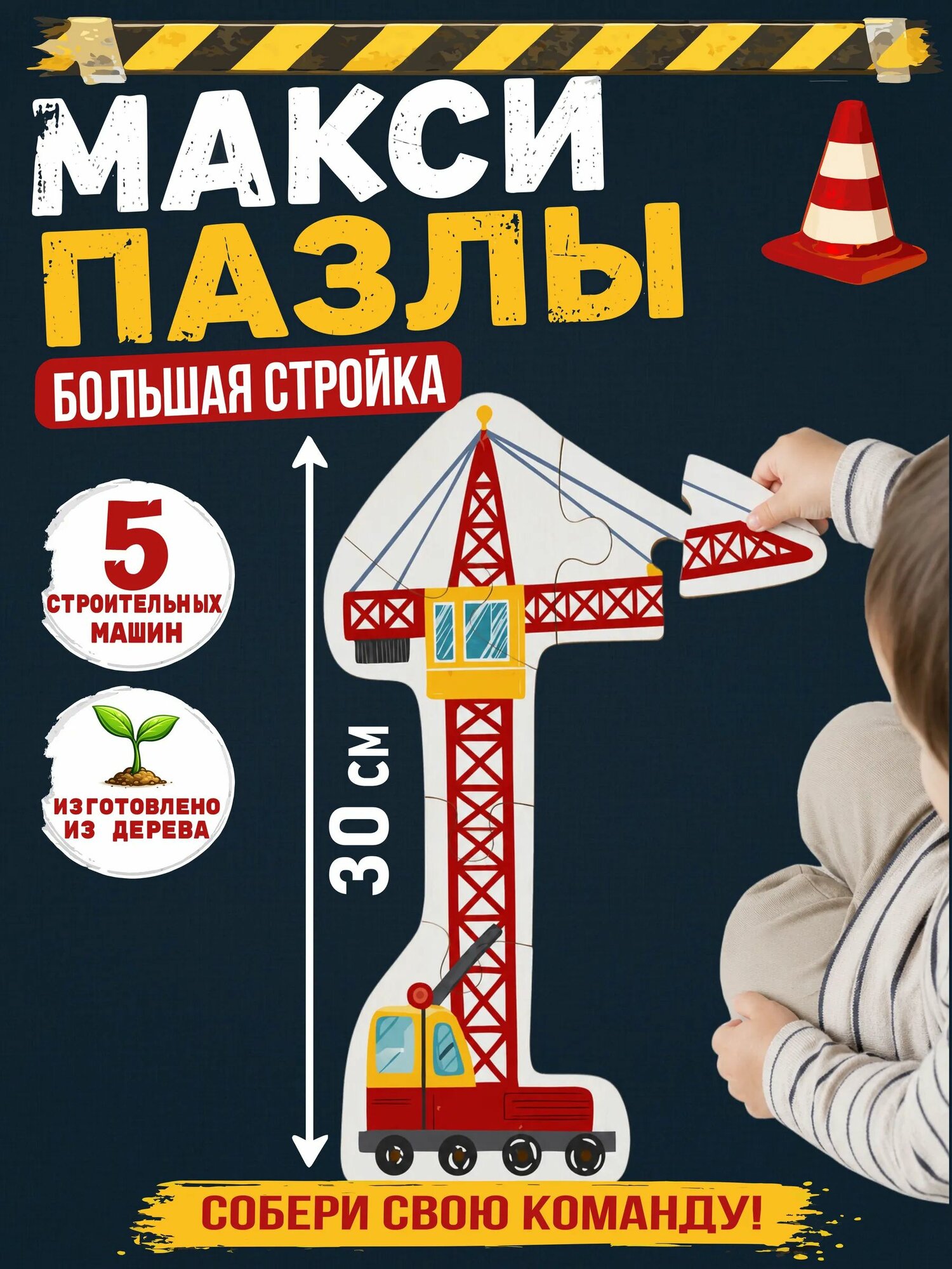 Развивающие пазлы для малышей и детей, машинки "Строительный транспорт"