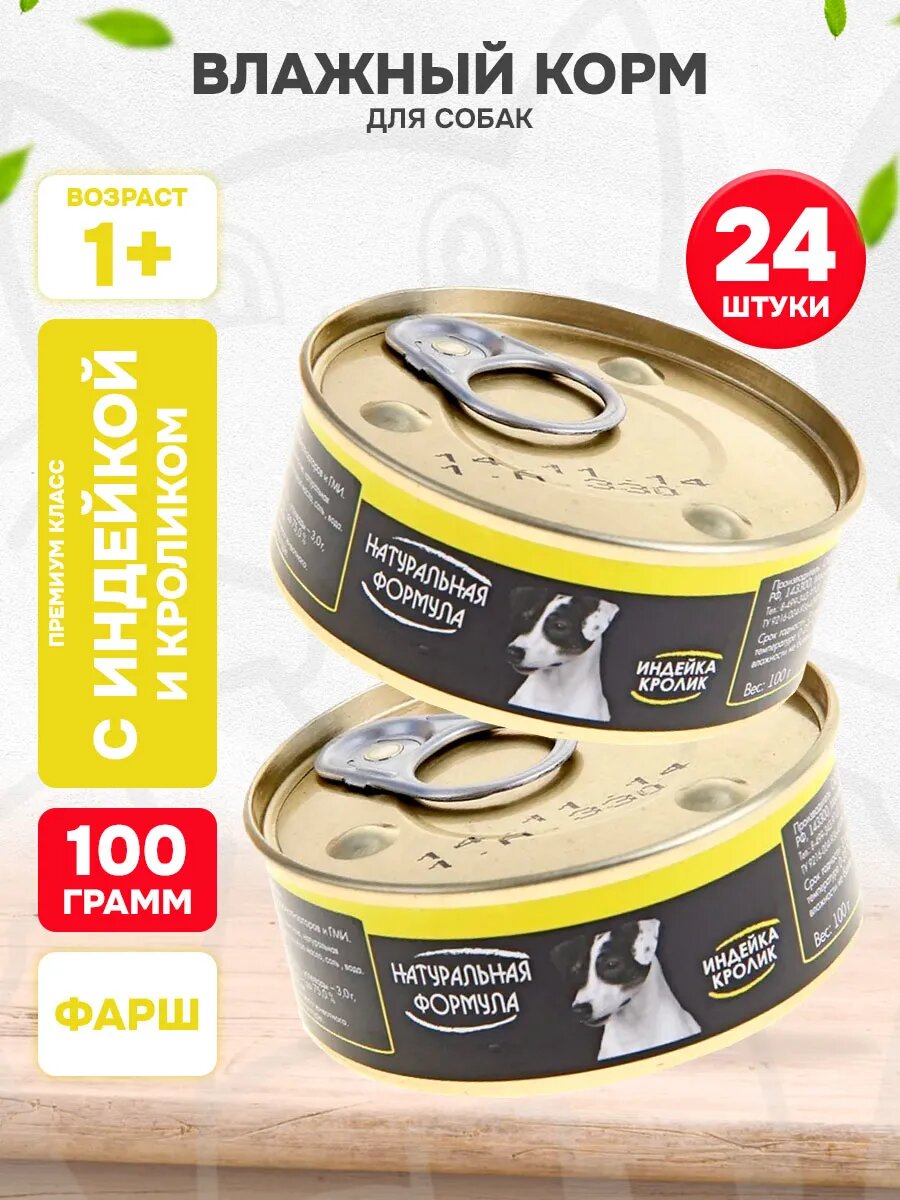 Корм влажный Натуральная Формула для взрослых собак, индейка и кролик, 100 г 24 шт