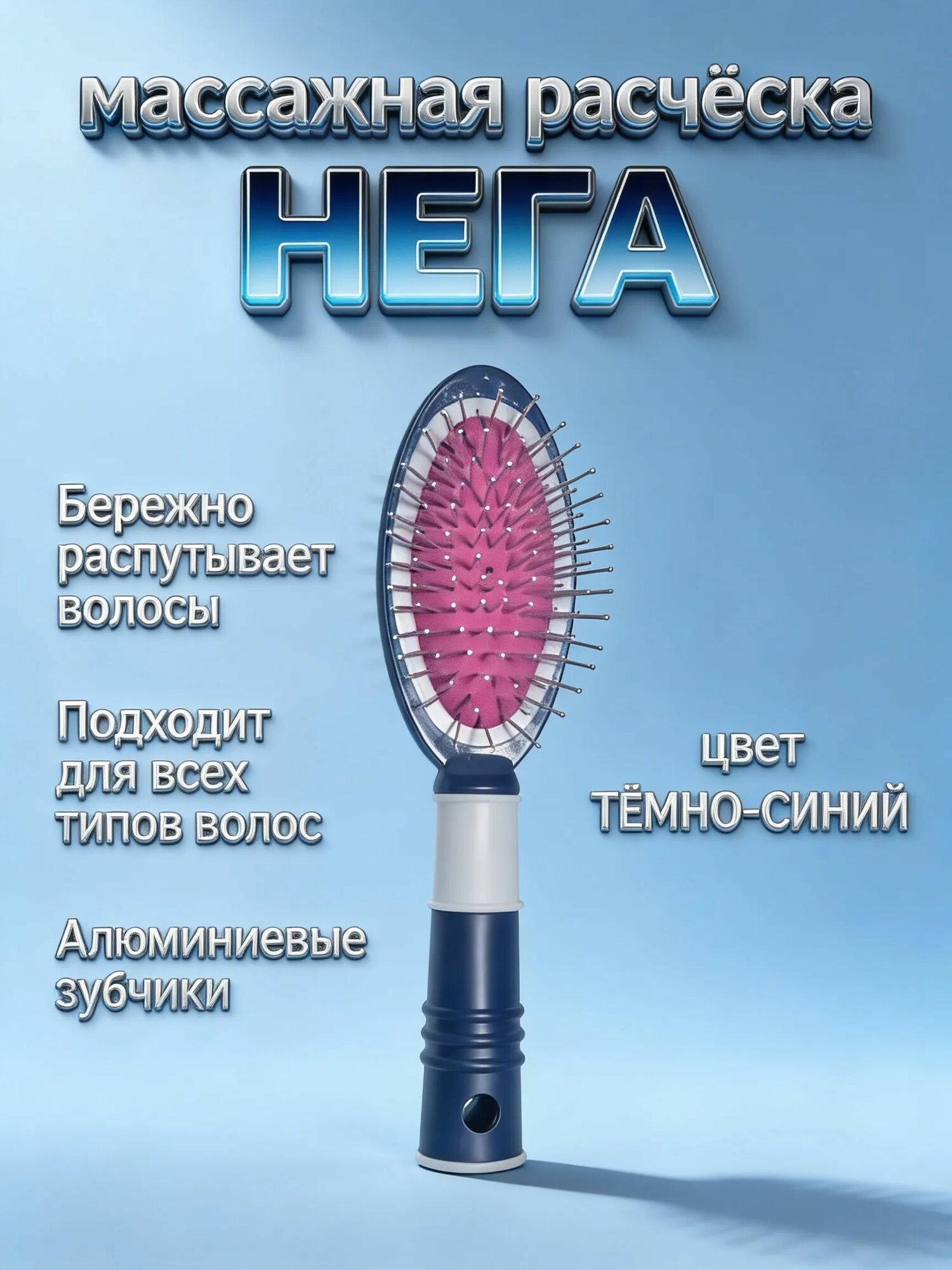 Расческа для волос массажная "нега"