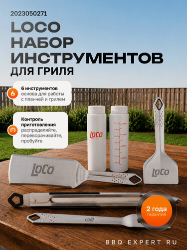 Изображение товара Набор аксессуаров для гриля Loco Cookers by BRONX, 5 предметов