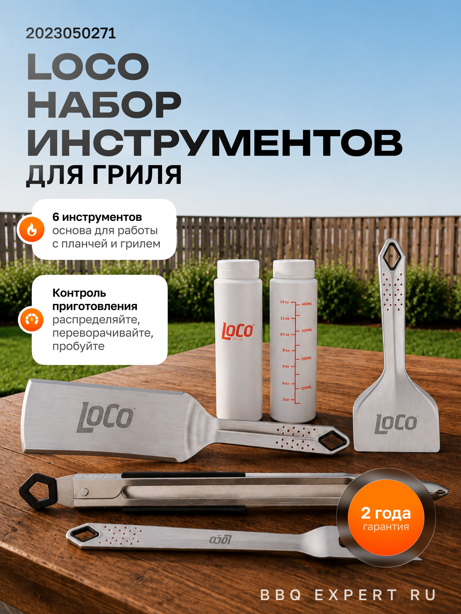 Набор аксессуаров для гриля Loco Cookers by BRONX, 5 предметов