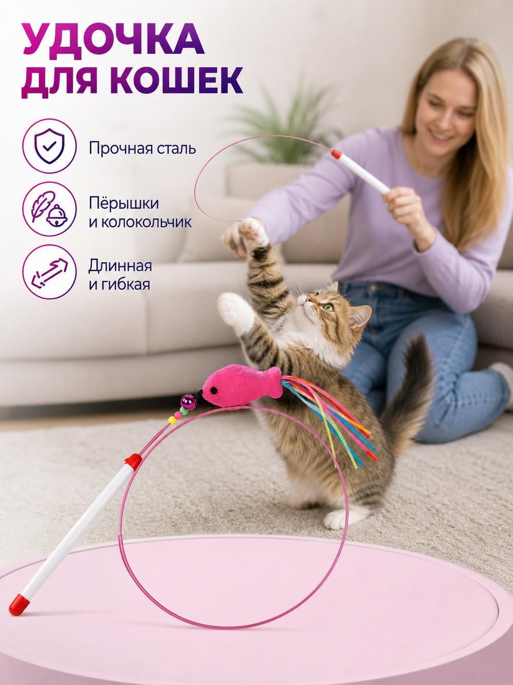 Игрушка для кошек, удочка с перьями на проволоке для игры с питомцем