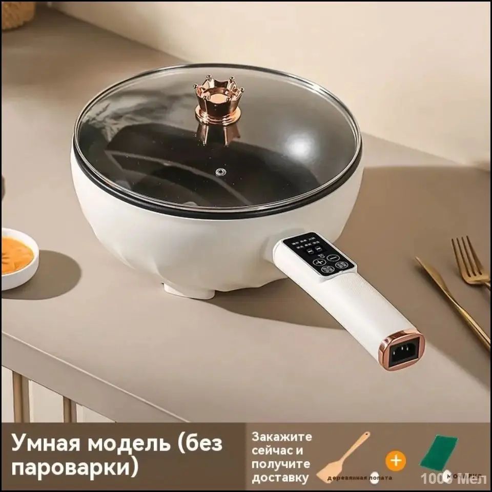Умная модель вока электрического объемом 4,5 л, многофункциональный бестселлер