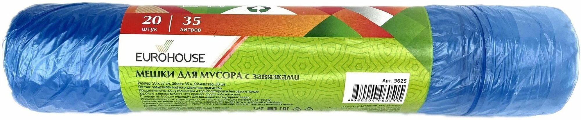 Мешки д/мусора Eurohouse 35 л 20шт 50х57 см 14мкм с завязками