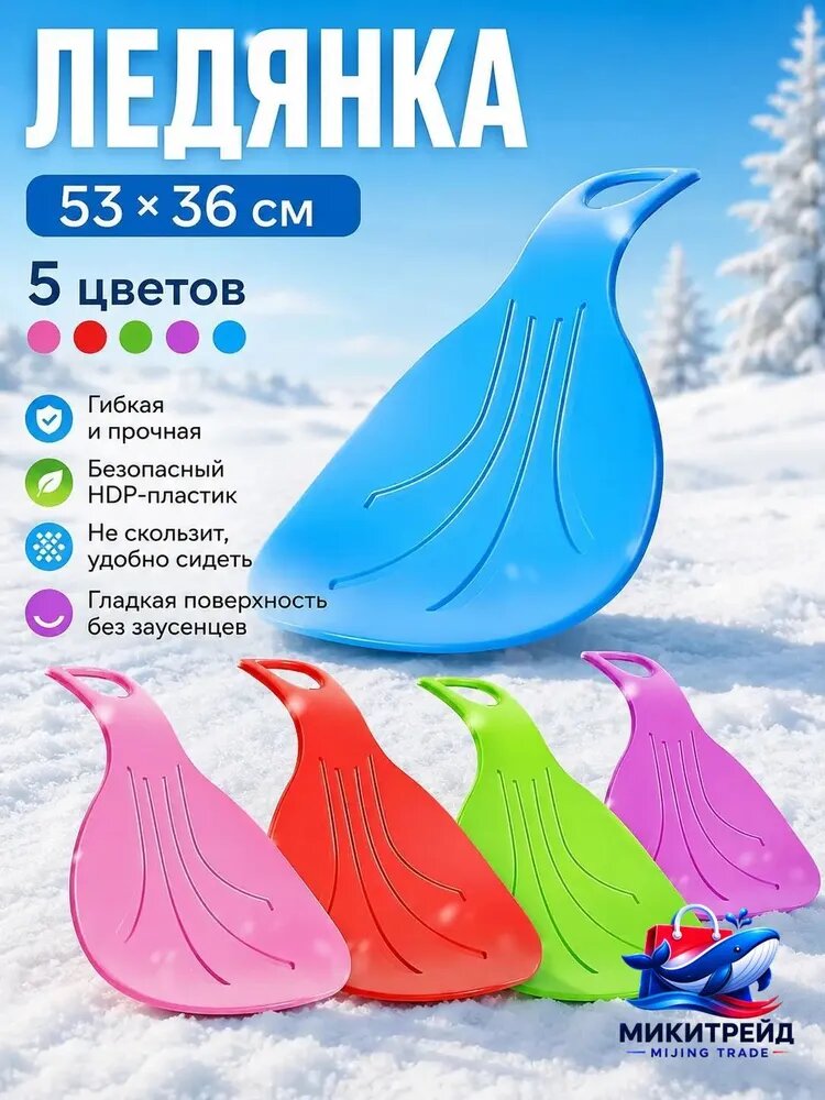 Ледянка