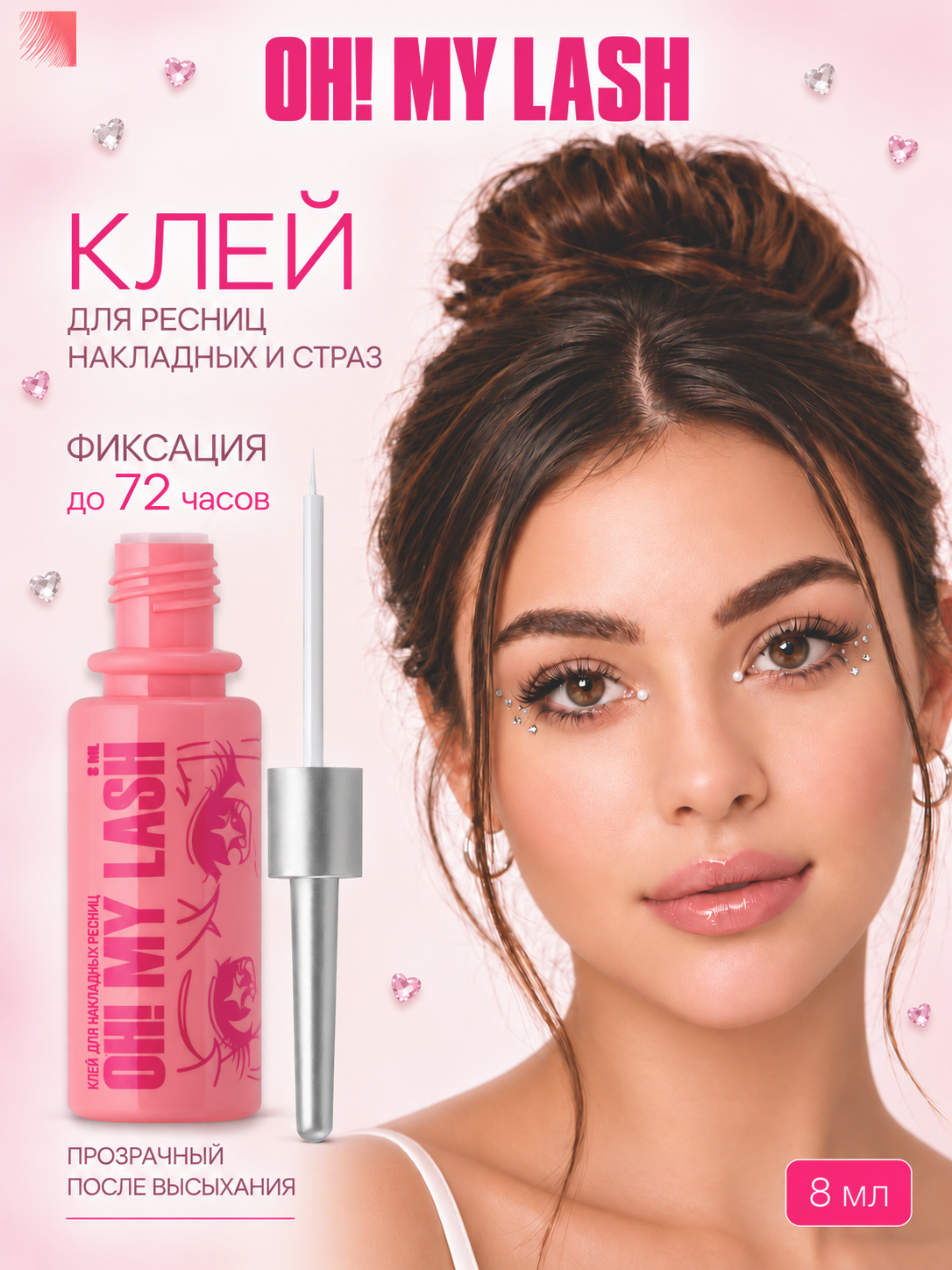 OH! MY LASH Клей для ресниц накладных, накладных пучков и страз, 8 мл