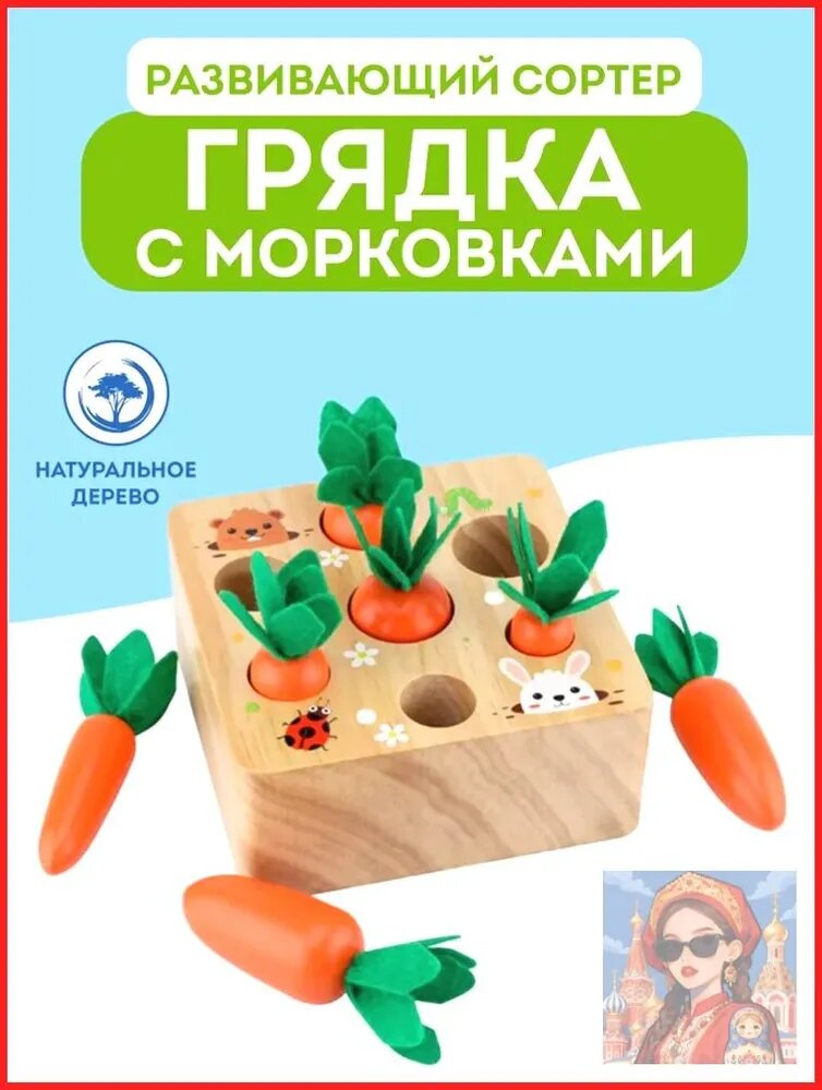 Развивающий деревянный сортер "Морковки" по методу М. Монтессори для малышей / Игрушка развивашка для мелкой моторики рук / Полезный подарок для ребенка