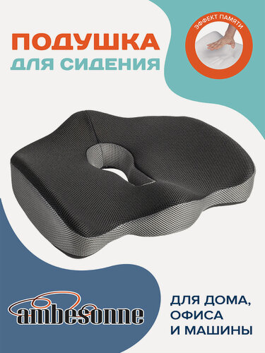 Изображение товара Анатомическая подушка Ambesonne под копчик для офисного кресла, стула или автомобильного сиденья, 45x40