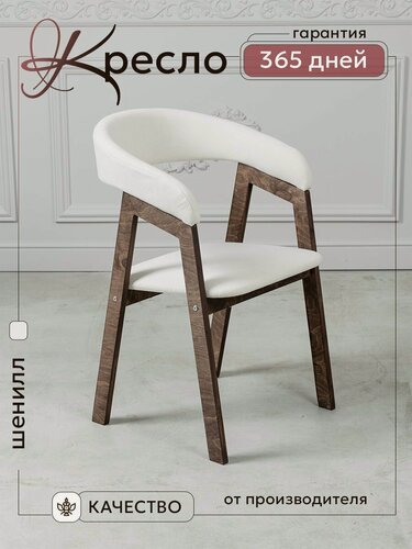 Изображение товара Стулья для кухни и дома, мягкий со спинкой, антивандальный шенилл, стул кресло