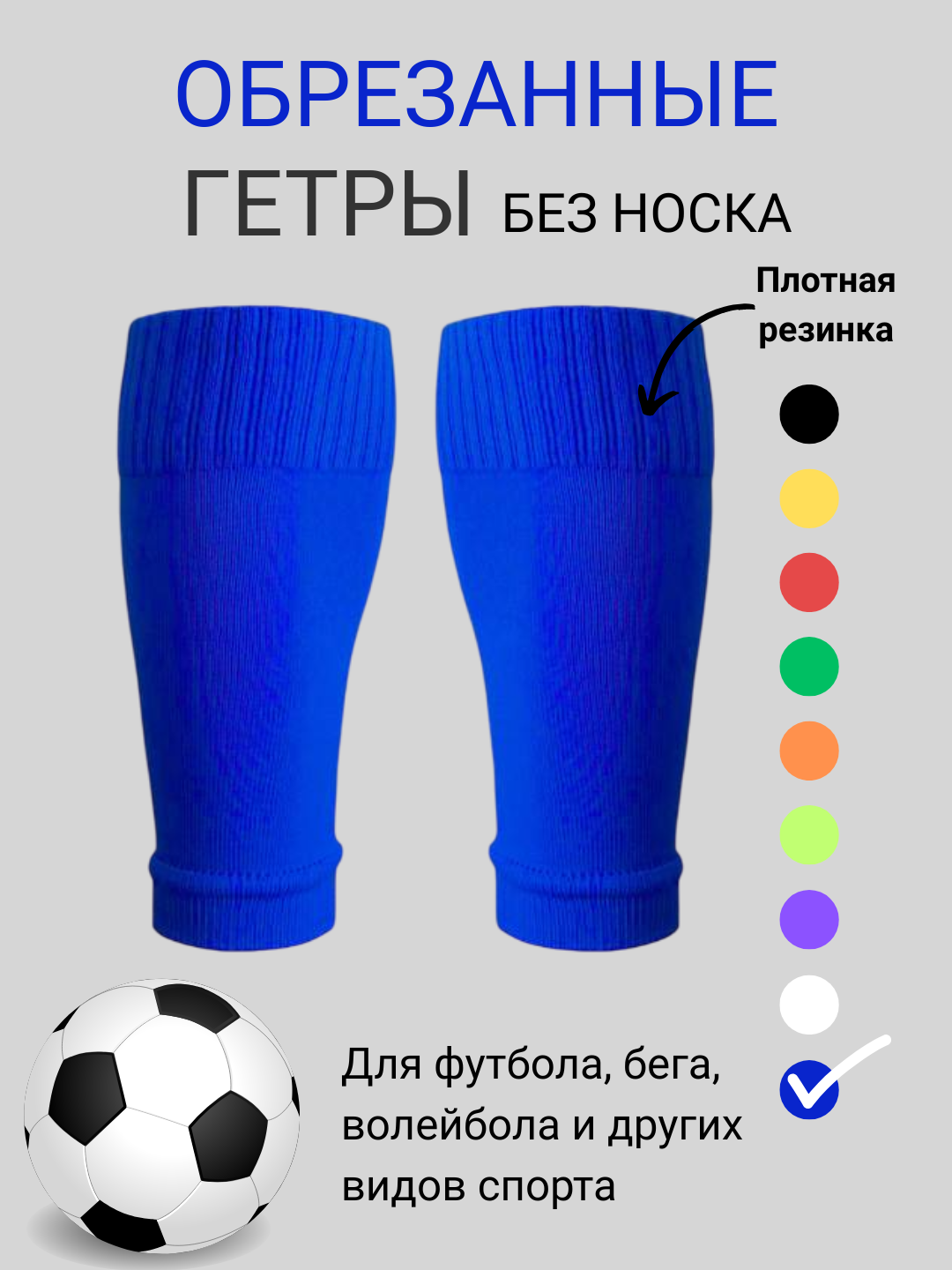 Гетры футбольные