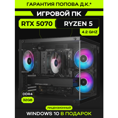 фото Игровой компьютер kupikomp r507 [rtx 5070 12gb, 32gb, ssd 1tb]