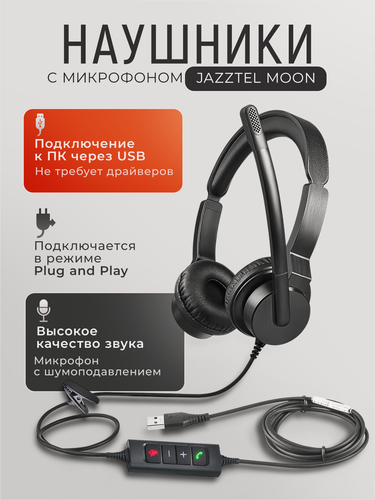 Изображение товара Гарнитура с микрофоном для компьютера JazzTel Moon Black USB, наушники с микрофоном