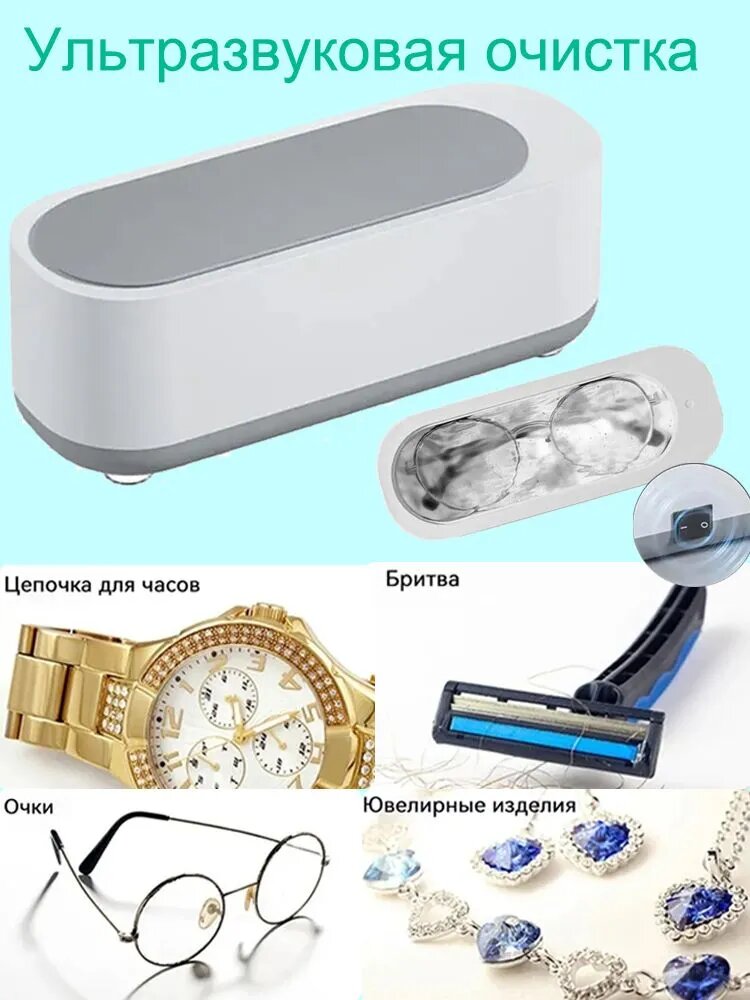 Ультразвуковая мойка для ювелирных изделий для маникюра, очков, стерилизатор мелких украшений, ванночка для чистки косметических кистей