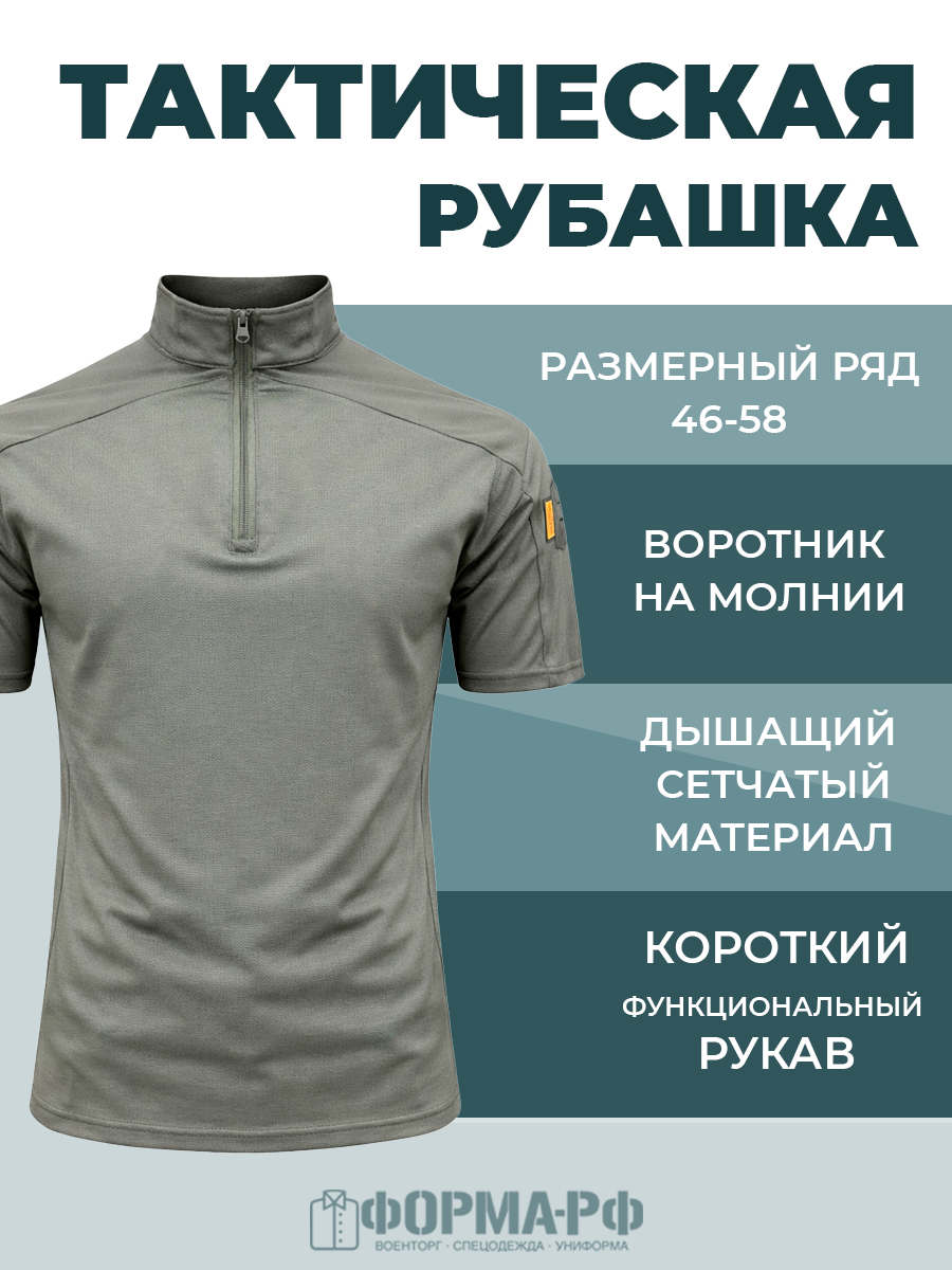 Тактическая Рубашка Олива короткий рукав (3XL)