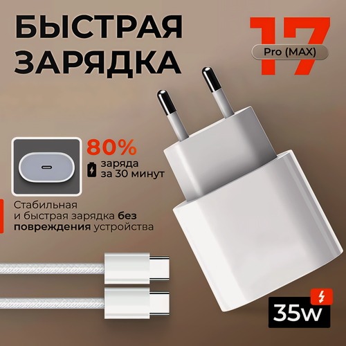 Изображение товара Зарядное устройство 17 Pro Max, для iPhone. iPad, MacBook и Android, быстрая зарядка 35 W