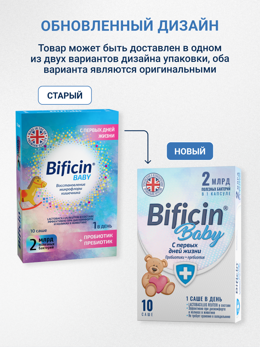 Bificin Baby (Бифицин Бэби) пробиотик и пребиотик восстановления микрофлоры кишечника, для детей с 0 лет, 10 саше — фото 8