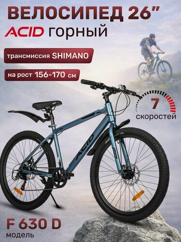 Изображение товара Велосипед взрослый горный 26 дюймов ACID F 630 D Рама 17 дюймов сланцевый серый/черный