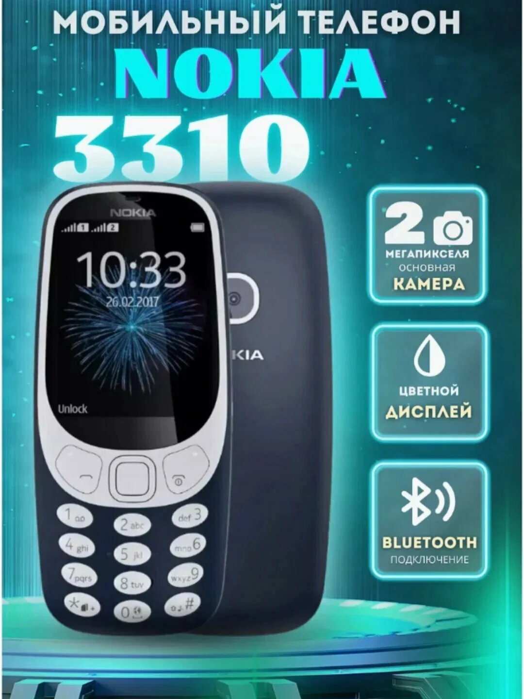 Кнопочный мобильный телефон Nokia 3310 (2017) — новый классический GSM телефон, 2 SIM-карты, экран 2.4"