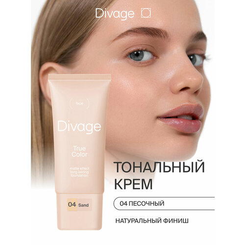 фото Divage тональный крем true color, 25 мл/30 г, оттенок: 04 sand