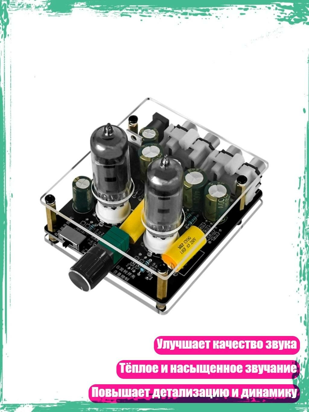 Hi-Fi ламповый предварительный усилитель