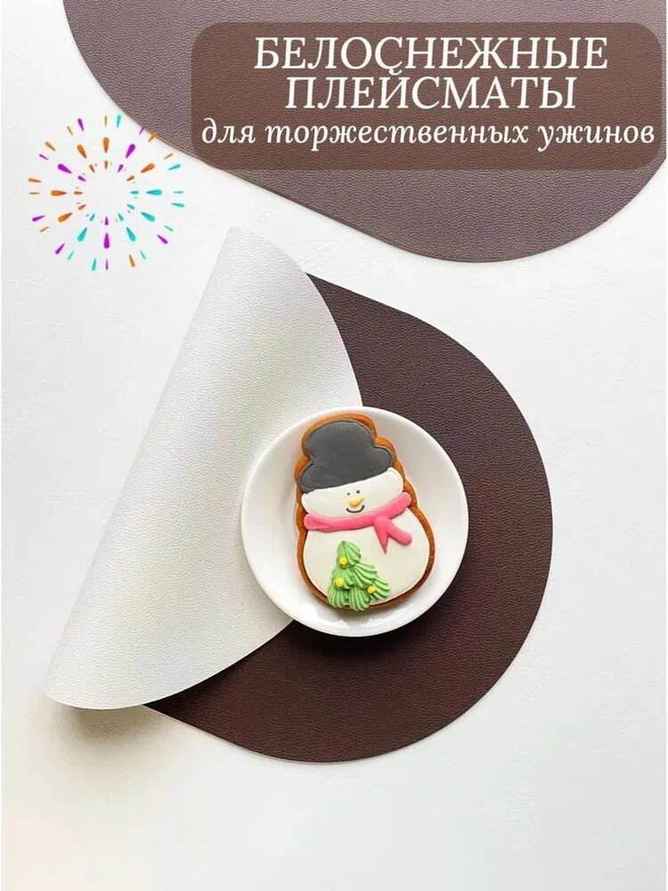 Плейсматы сервировочные овальные из экокожи, 4 шт, коричневый и белый, для торжественных ужинов и стола
