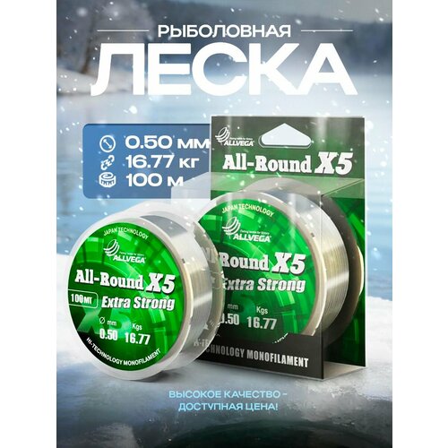 Леска монофильная для рыбалки ALLVEGA 