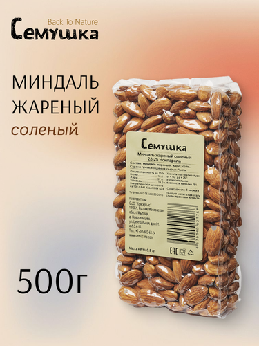 Изображение товара Миндаль "Семушка" Back To Nature, жареный, соленый 500 грамм