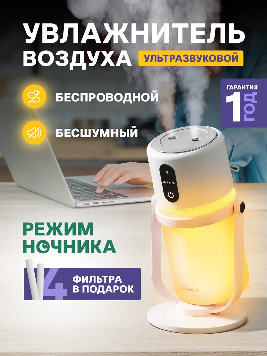 Увлажнитель воздуха Asiaprof